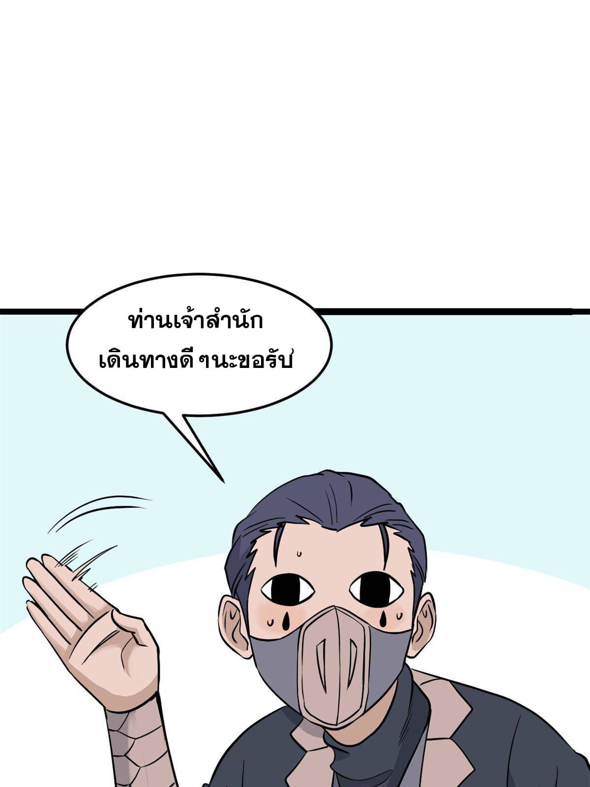 นิกายที่แข็งแกร่งที่สุด (ทันจีน) ตอนที่ 124 หน้า 54