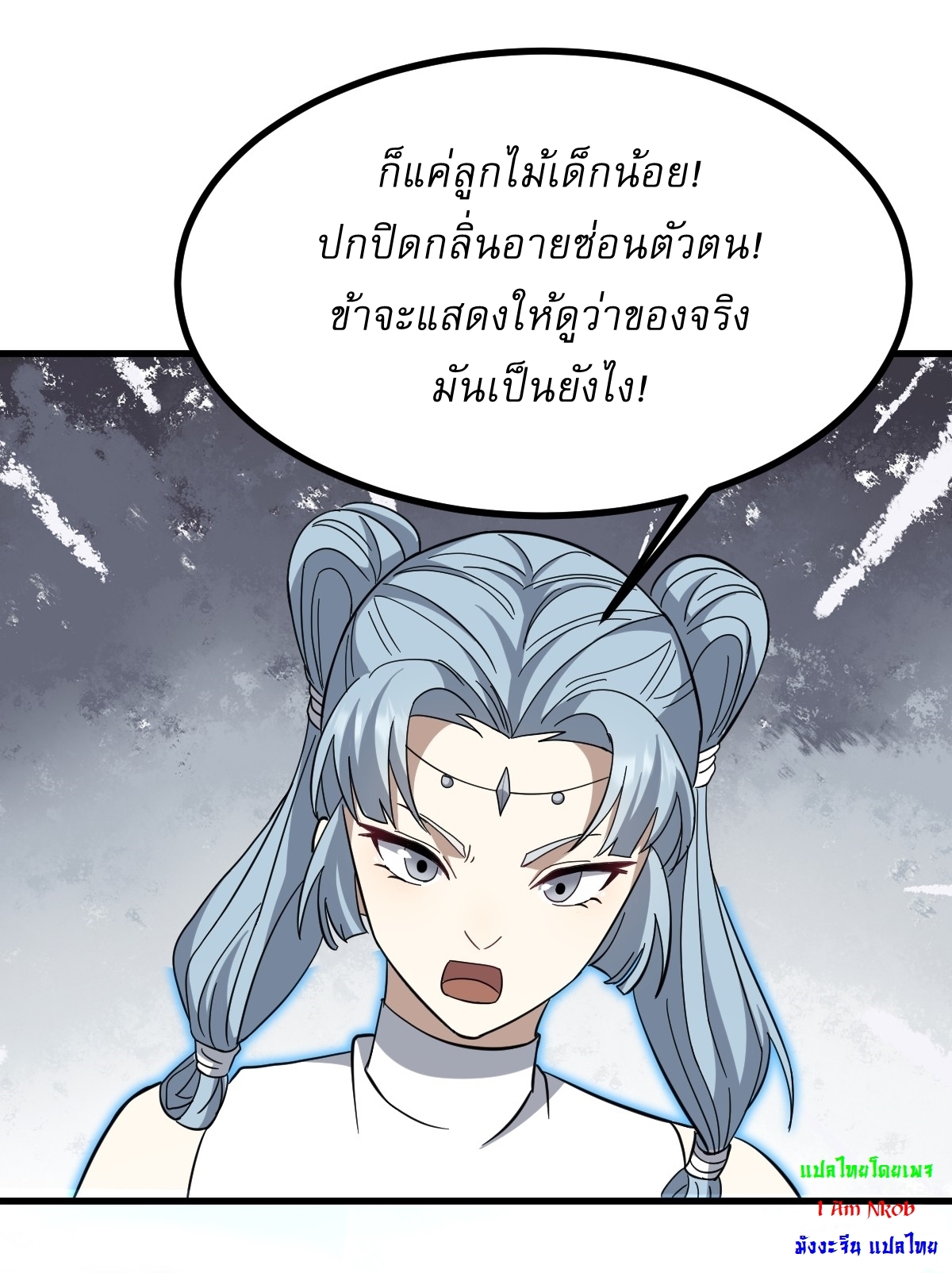 เก็บตัวร้อยปี จากนี้พี่ขอเทพ! INVINCIBLE AFTER A HUNDRED YEARS OF SECLUSION ตอนที่ 88 หน้า 18