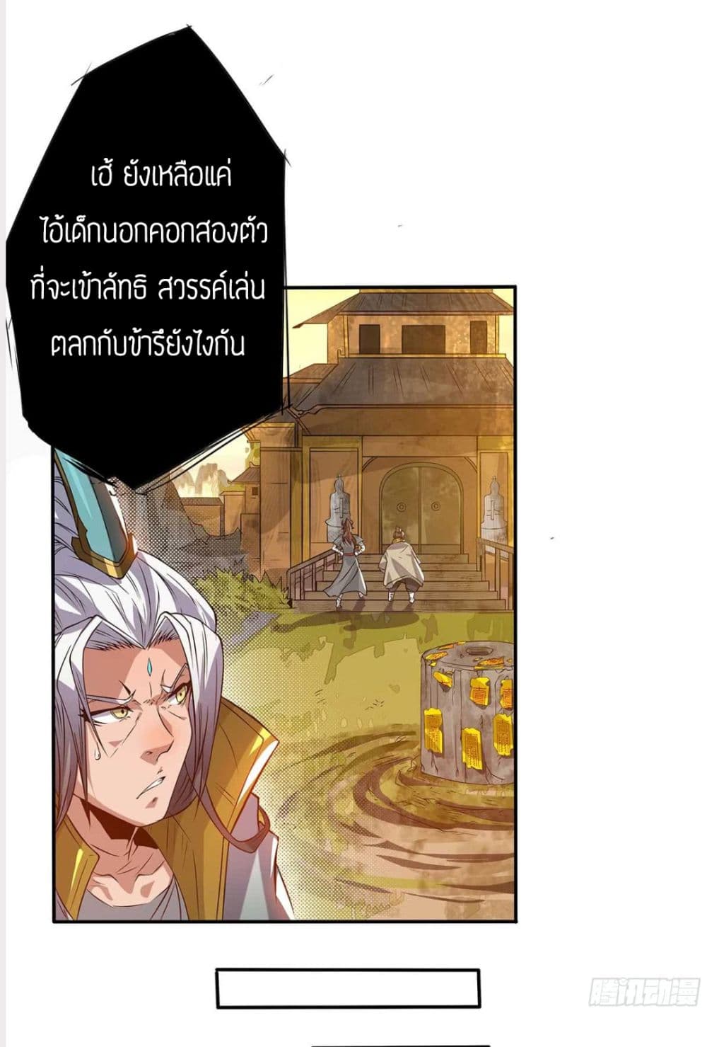 Reversal of God King ตอนที่ 1 หน้า 29