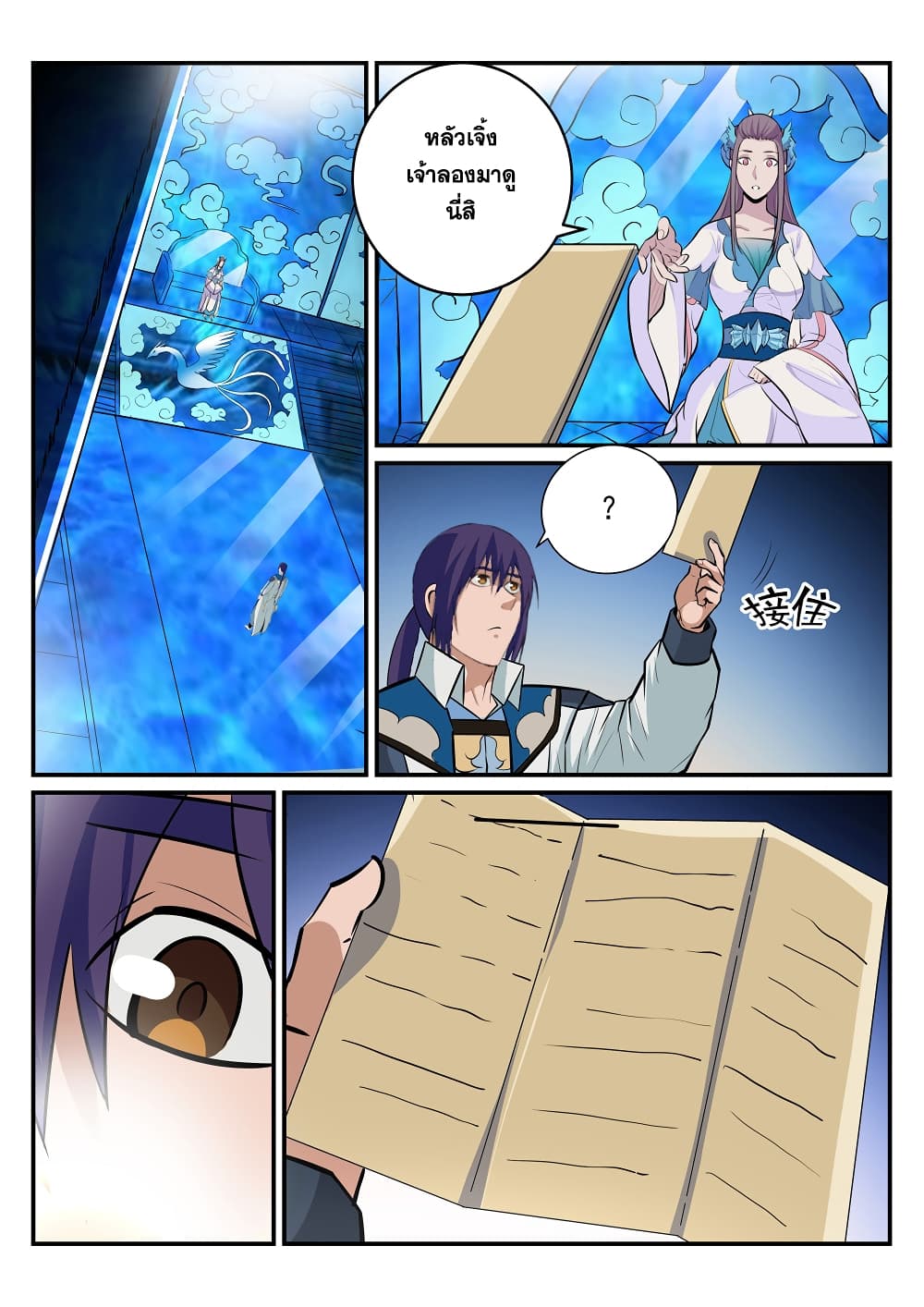 Apotheosis – การยกระดับสู่สถานะของพระเจ้า ตอนที่ 197 หน้า 10