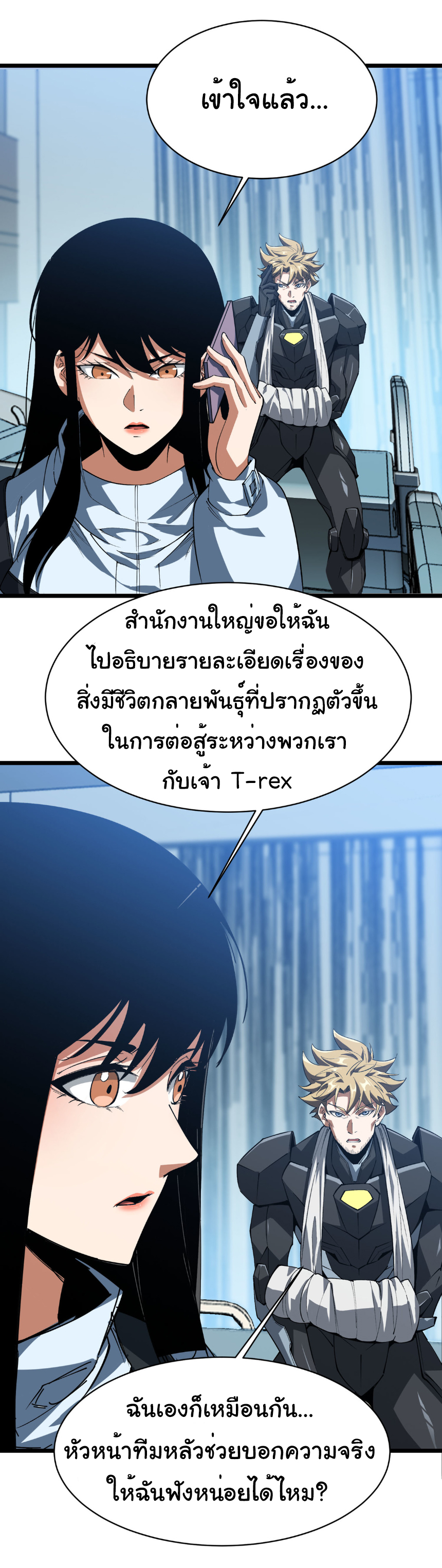 เริ่มต้นวิวัฒนาการจากปลาคาร์พสู่มังกร! ตอนที่ 30 หน้า 33