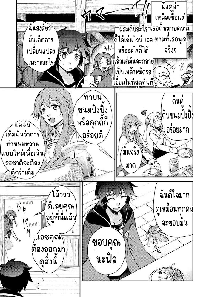 แอชผู้ถูกทอดทิ้งกับดินแดนรกร้าง Daijizen no Mahoutsukai Ashuto, Sutareta Ryouchi de Slow Life ตอนที่ 25 หน้า 3