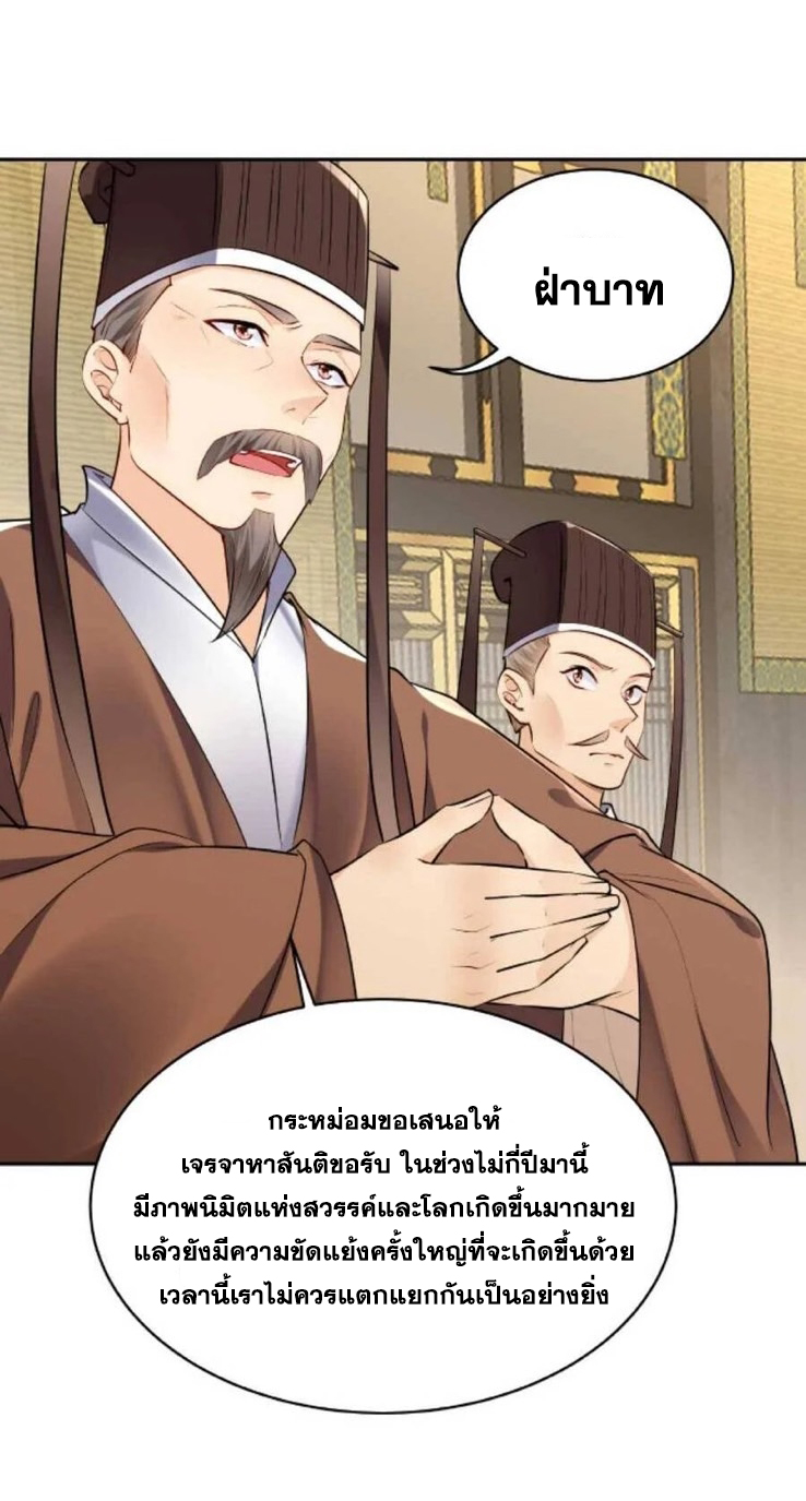 The Villain of Destiny วายร้ายแห่งโชคชะตา! ตอนที่ 22 หน้า 4