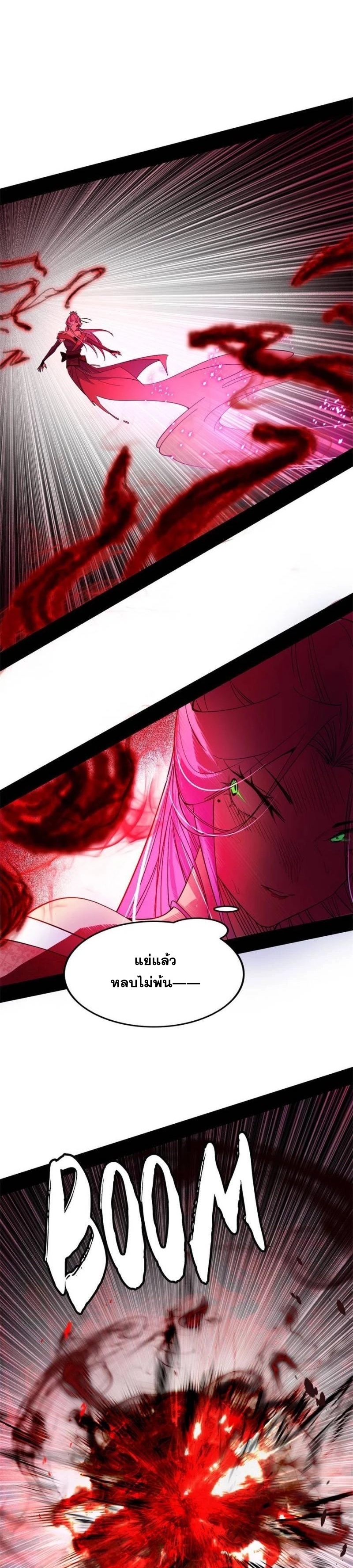 I'm an Evil God ข้าคือจักรพรรดิปีศาจ ตอนที่ 293 หน้า 21