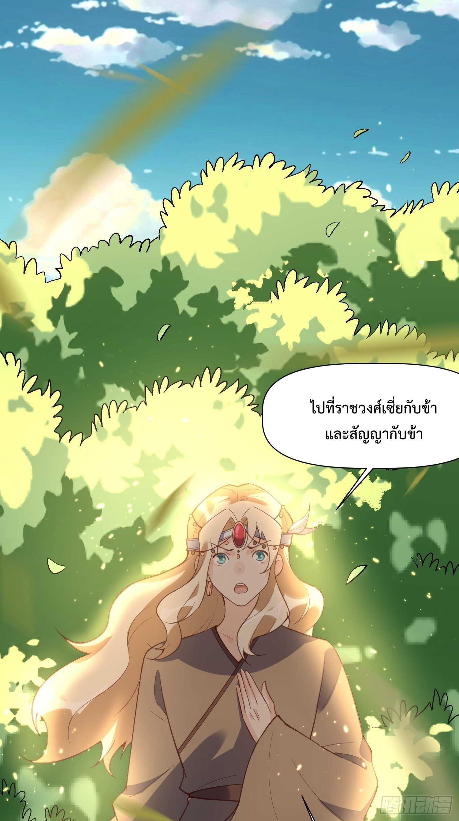 กลายเป็นว่าข้าคือจอมยุทธ์ผู้ยิ่งใหญ่ ตอนที่ 139 หน้า 24