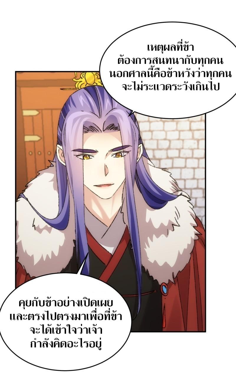 ข้าแค่ไม่เล่นไพ่ตามเกม ตอนที่ 158 หน้า 25