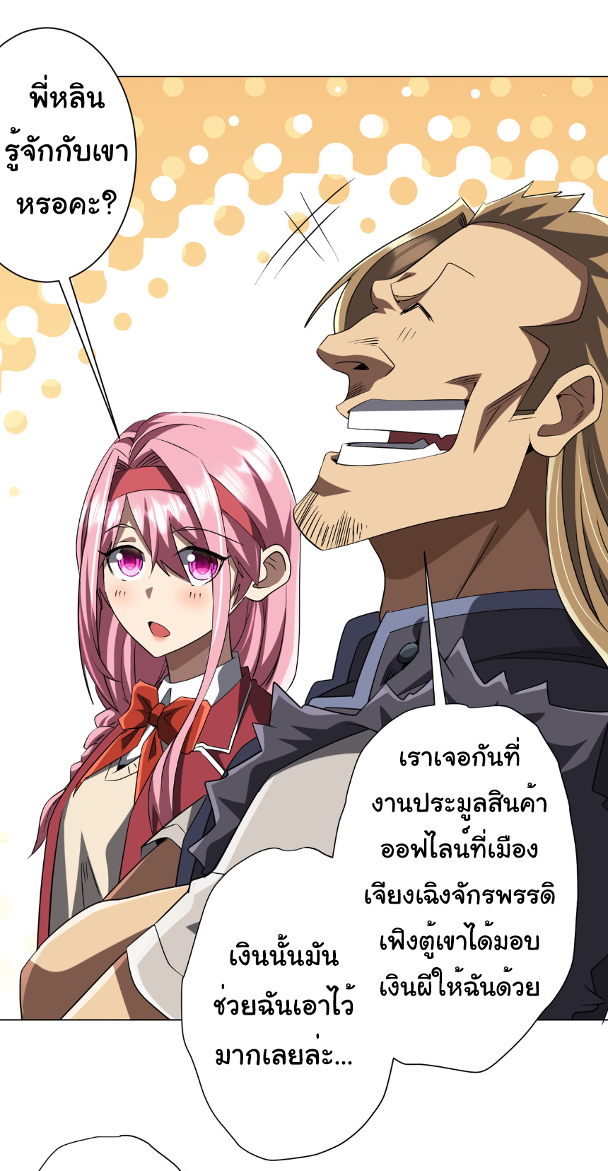 Start with trillions of coins ตอนที่ 157 หน้า 5