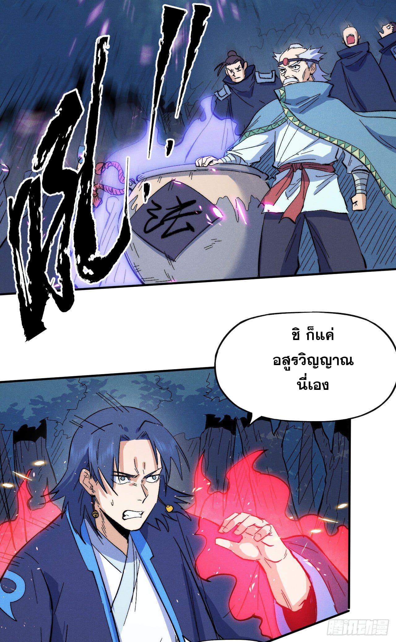 ตูข้านี่แหละเทพ (ทันจีน) ตอนที่ 62 หน้า 48