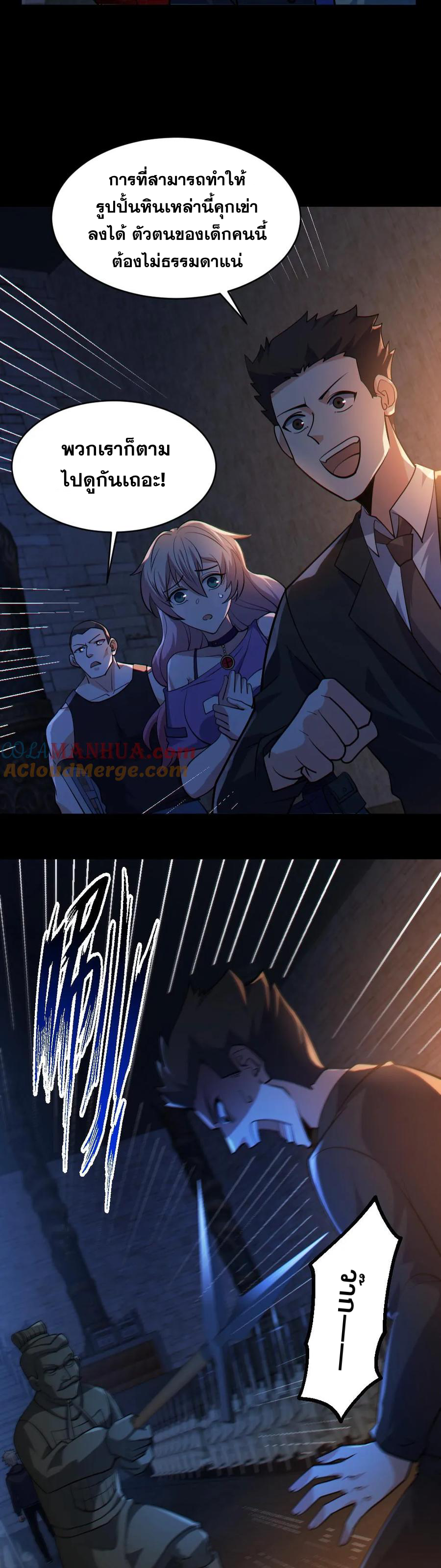 ในร่างของฉันมีผีเป็นพันล้านตัว ตอนที่ 60 หน้า 10