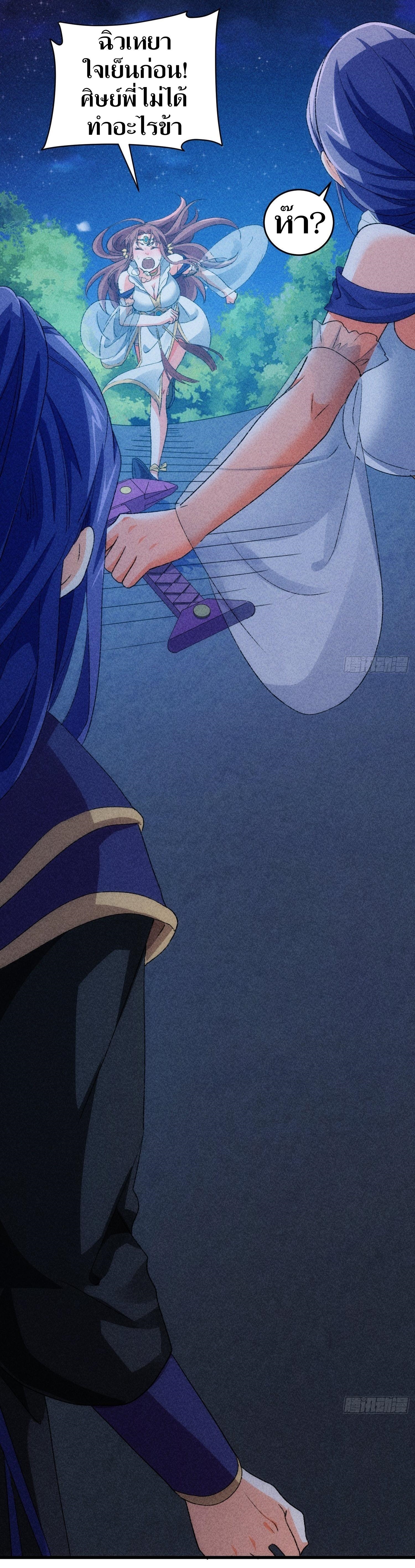ข้าแค่ไม่เล่นไพ่ตามเกม ตอนที่ 4 หน้า 29