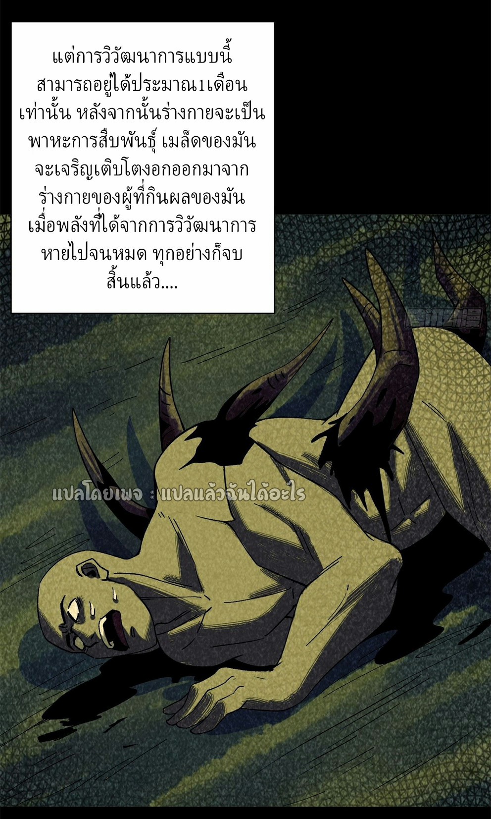 รูเล็ตเวิลด์ สุ่มไอเทมเอาชีวิตรอด ตอนที่ 149 หน้า 21