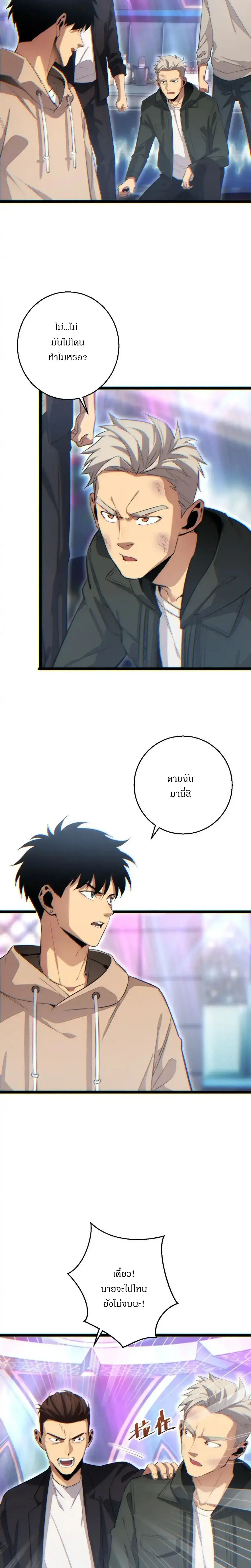 เกิดใหม่วันสิ้นโลก  (Rebirth In The End Times: I Reached The Top By Opening Boxes) ตอนที่ 7 หน้า 12