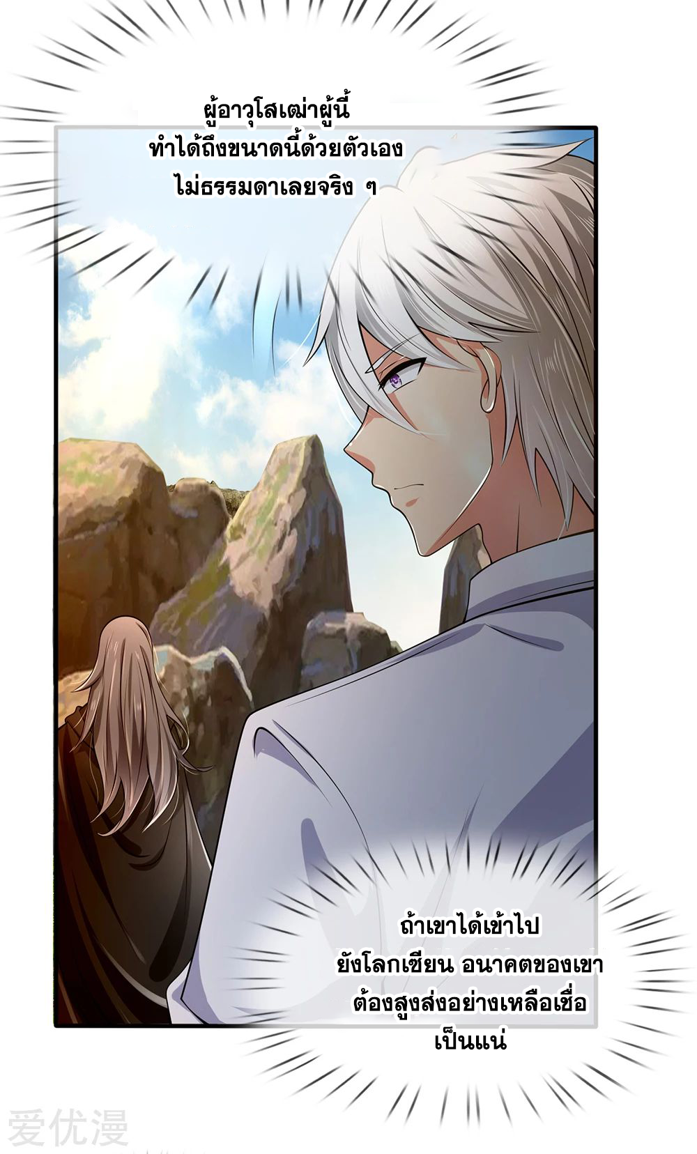 นครเซียนแห่งผู้ต่อต้านสวรรค์ ตอนที่ 135 หน้า 15