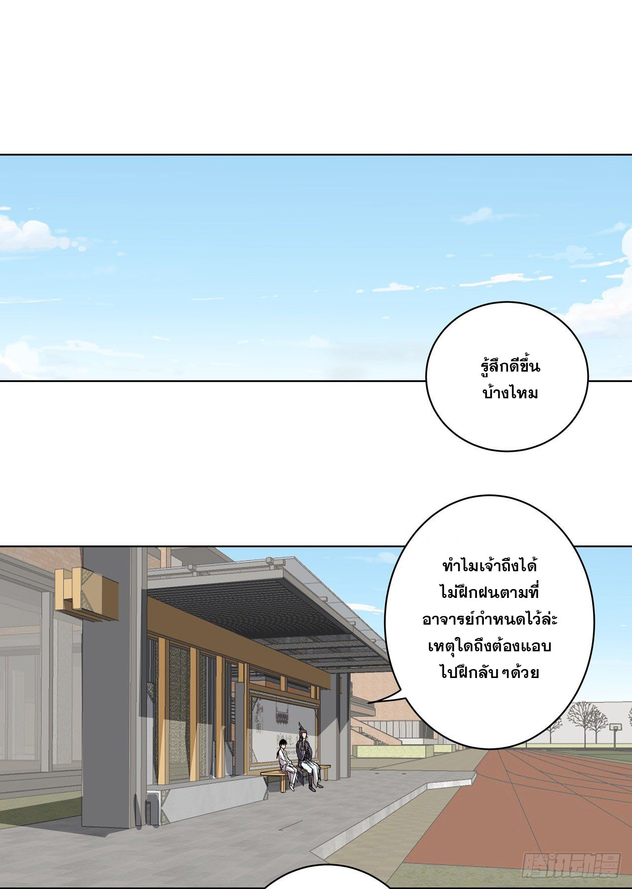 Cultivator vs Superhero (ทันจีน) ตอนที่ 40 หน้า 11