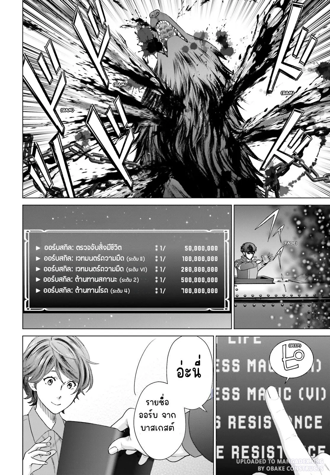 ทาสบริษัทที่กลายเป็นอันดับ1ของโลก ตอนที่ 30 หน้า 18