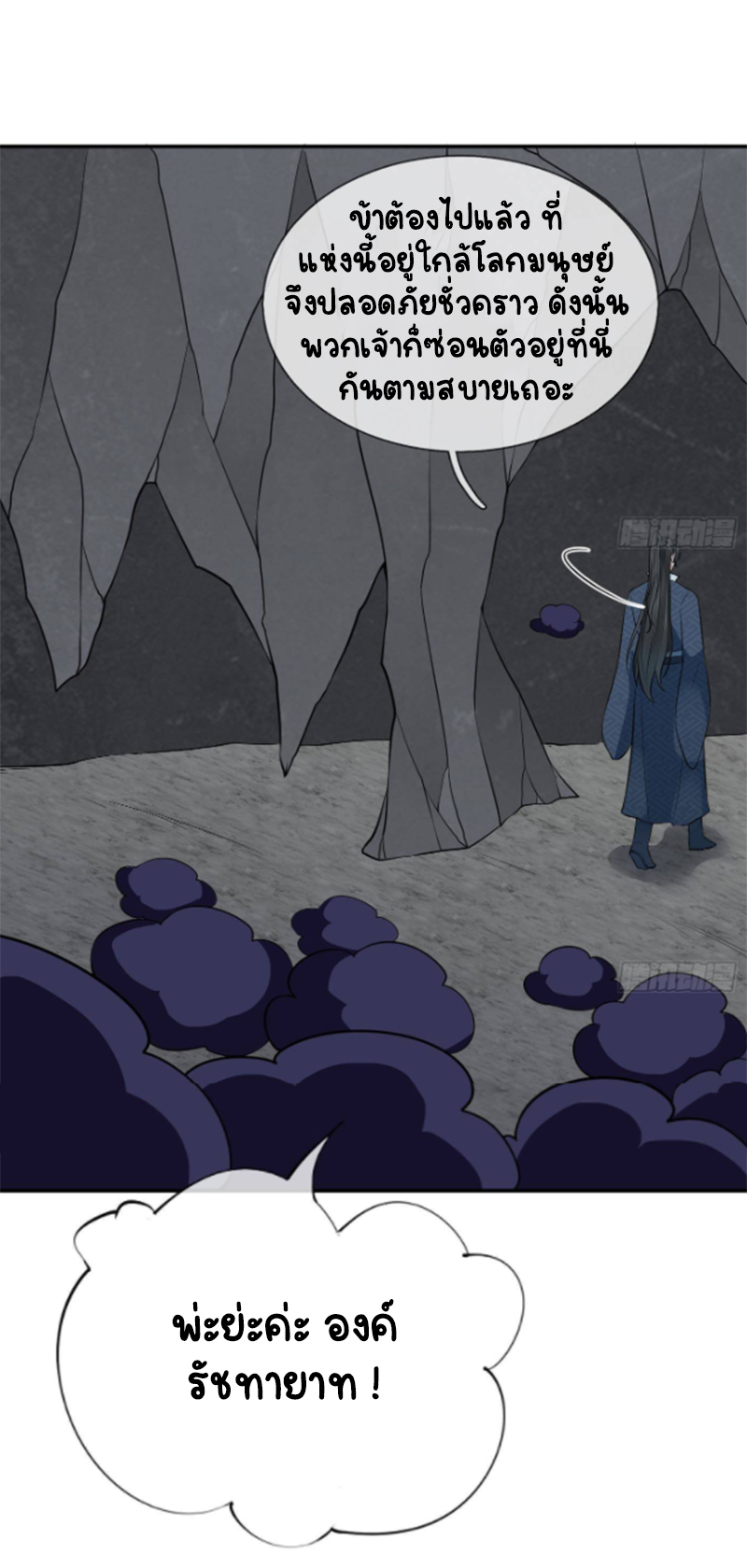 ให้ตายข้าก็จะไม่เป็นอาจารย์ ตอนที่ 52 หน้า 19