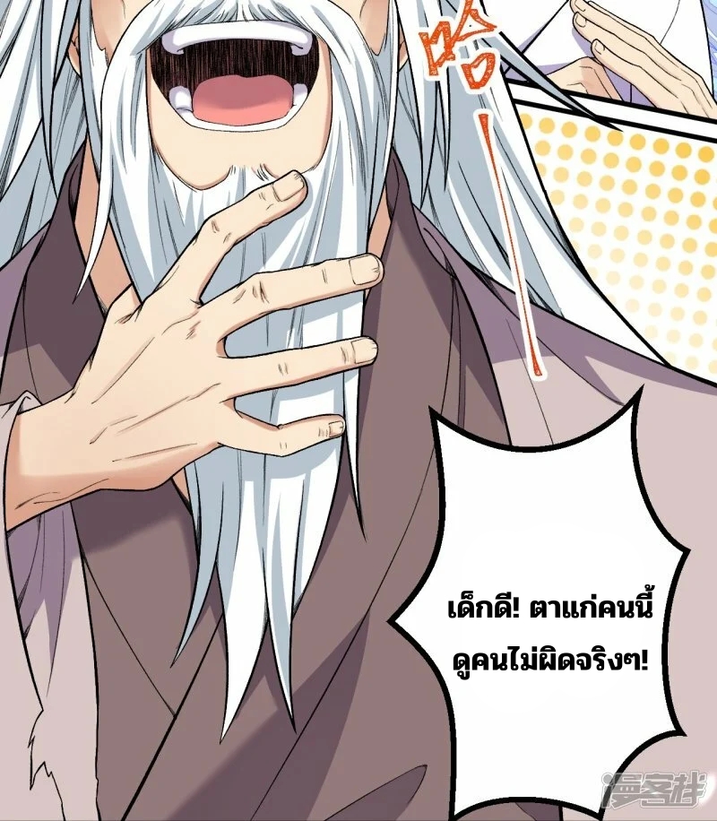 บรรพบุรุษผู้ขัดเกลากายา (ทันจีน) ตอนที่ 179 หน้า 10