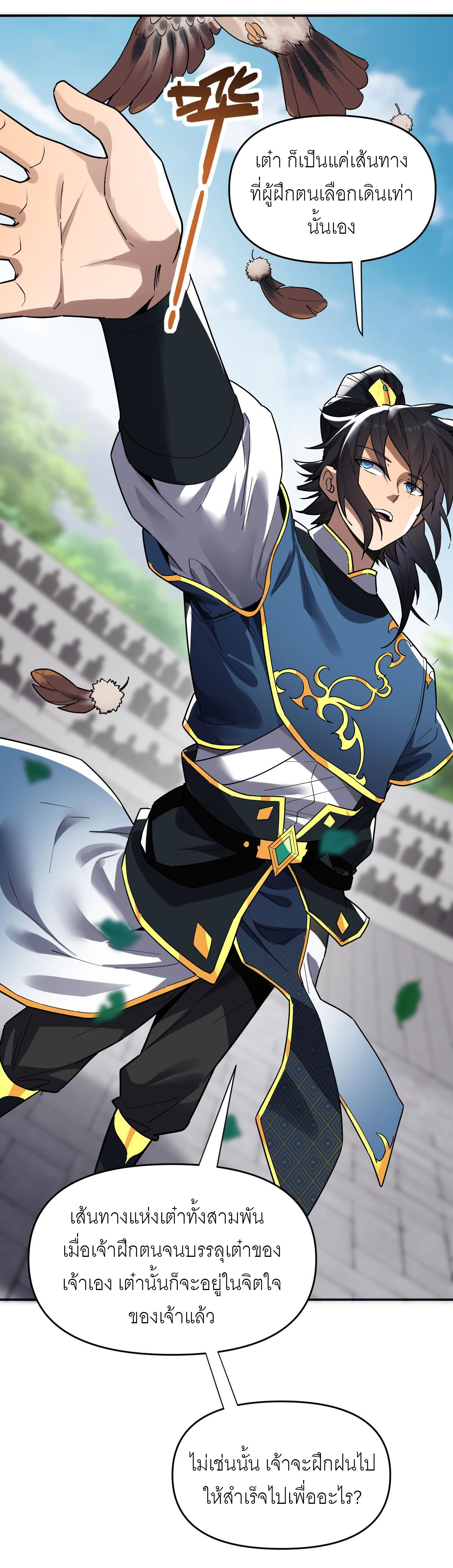 ไร้เทียมทาน จักรพรรดินีผู้เป็นภรรยาข้ายังตกตะลึง ตอนที่ 10 หน้า 24