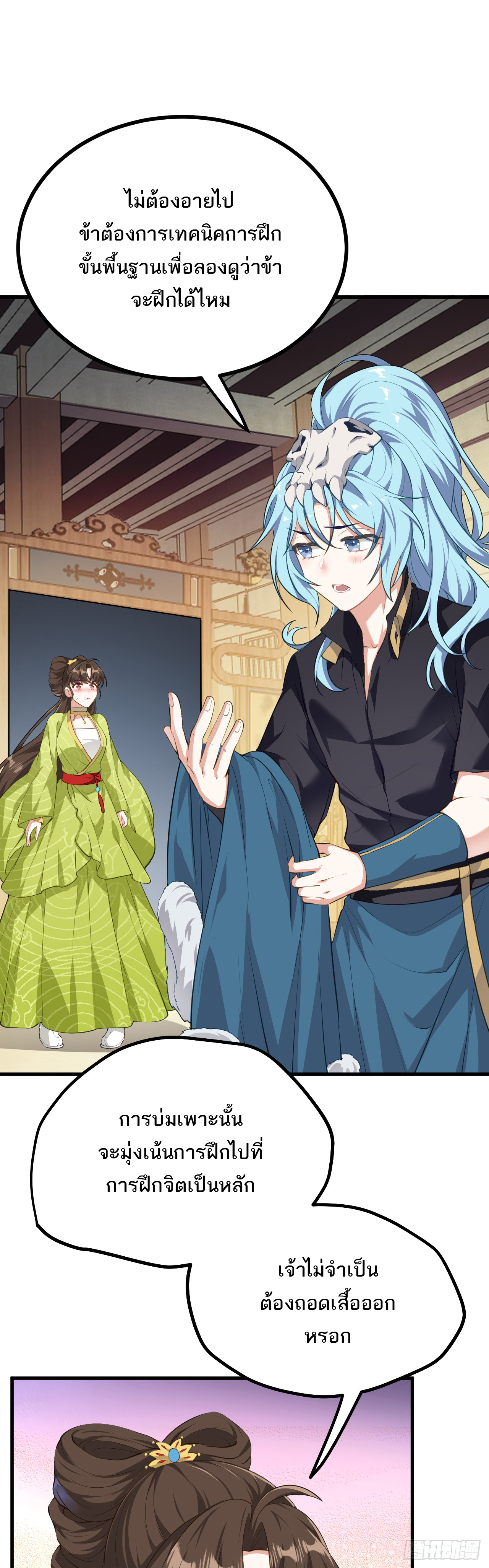 เส้นทางอมตะมันจริงจังไปแล้วมั้ง ตอนที่ 5 หน้า 2