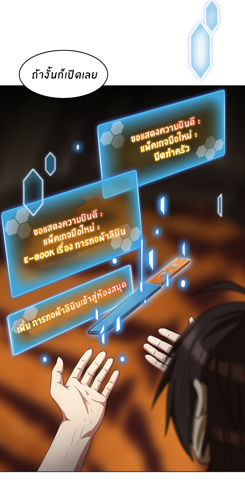 I was the village chief in a primitive society (ชนต้นฉบับ) ตอนที่ 8 หน้า 8