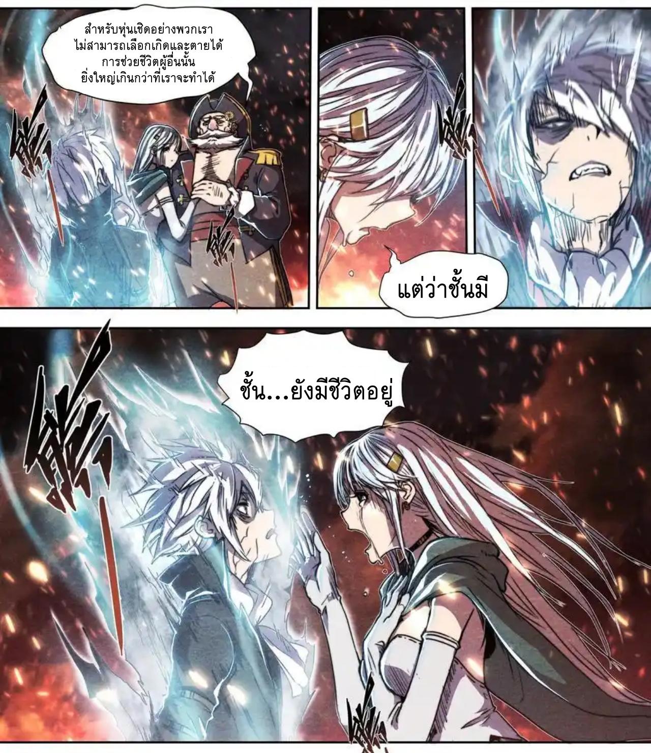 Apocalypse Forecast ตอนที่ 147 หน้า 23