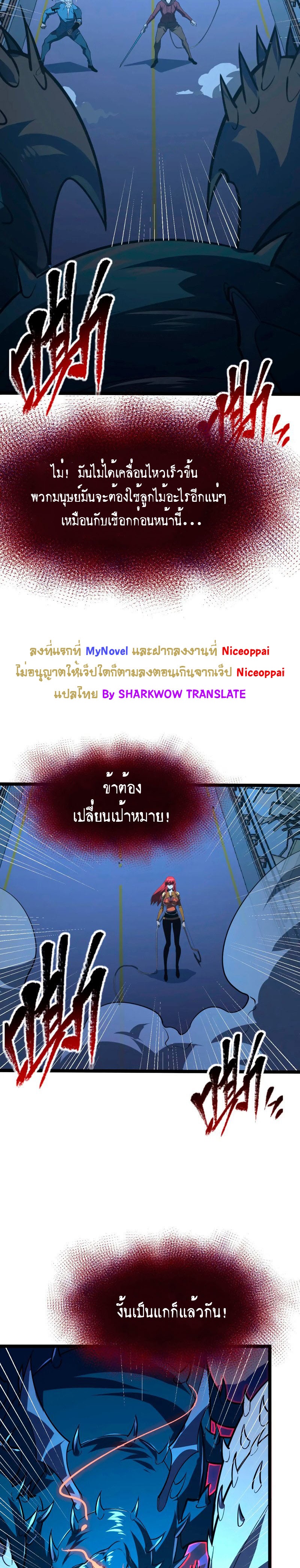 Rise From The Rubble |  เศษซากวันสิ้นโลก ตอนที่ 117 หน้า 8