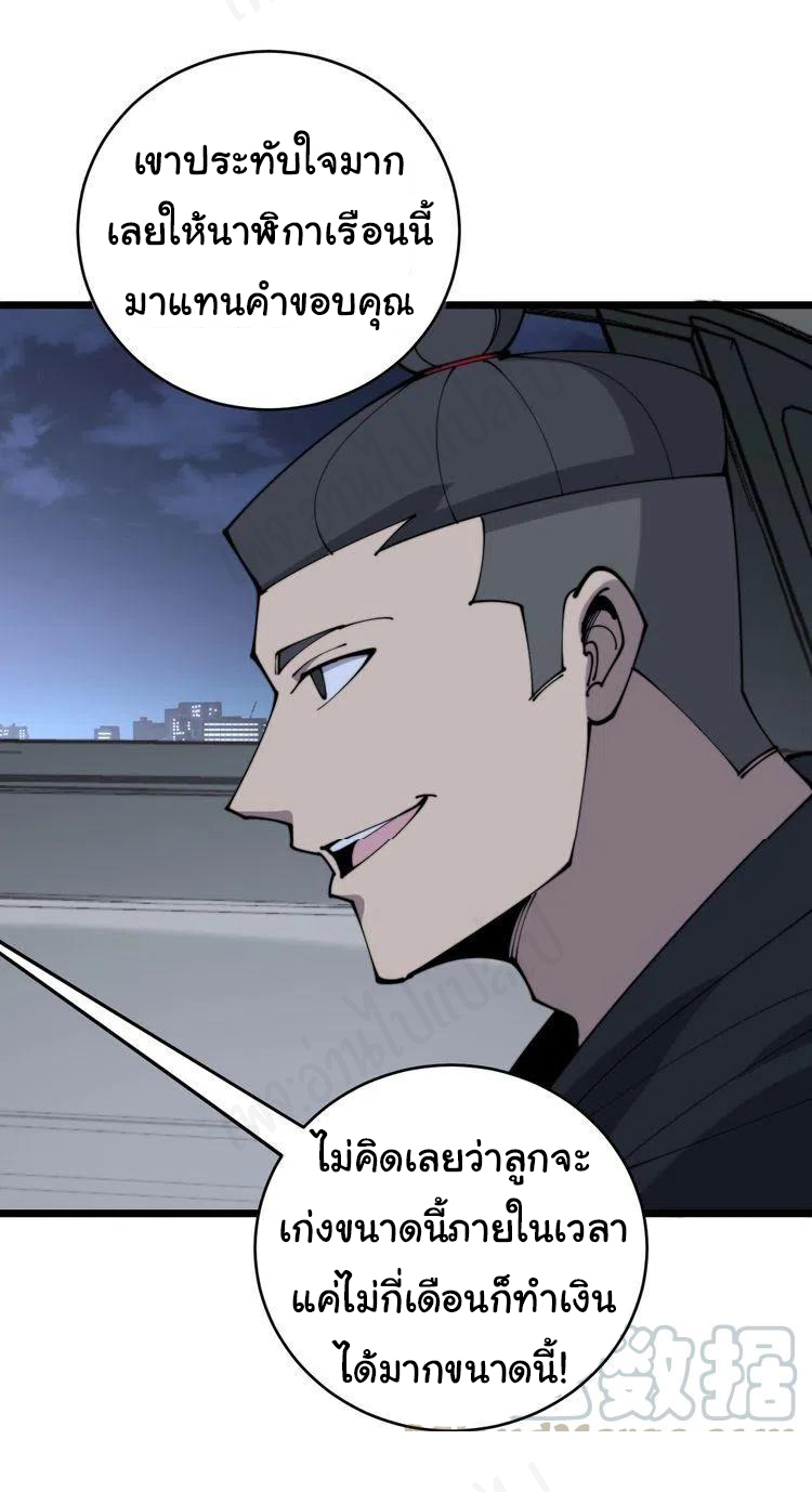 Bad Hand Witch Doctor สุดยอดพ่อมดหมอผี ตอนที่ 205 หน้า 30