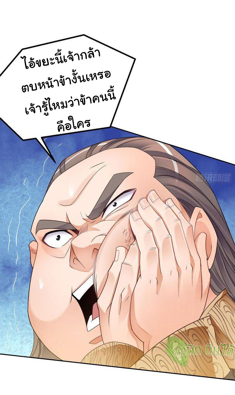 ETERNAL EMPEROR ตอนที่ 5 หน้า 20