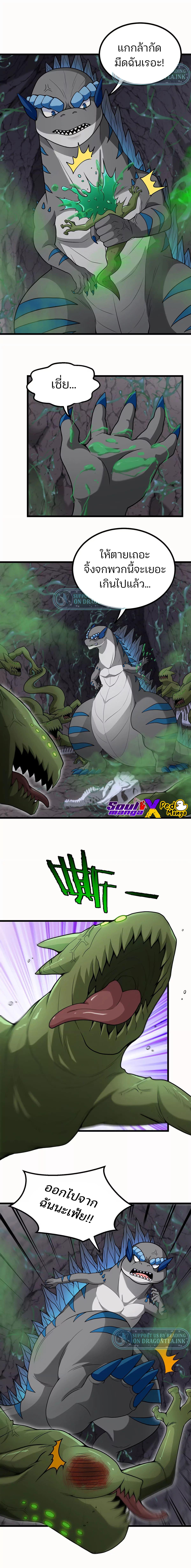 เกิดใหม่เป็นก็อตซิลล่า ( Reborn as a monster ) ตอนที่ 7 หน้า 2