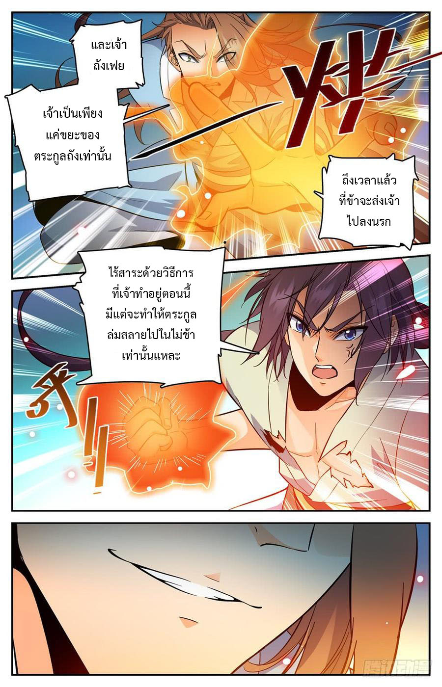 คนไร้ค่าสู่เส้นทางเทพยุทธ ตอนที่ 38 หน้า 4