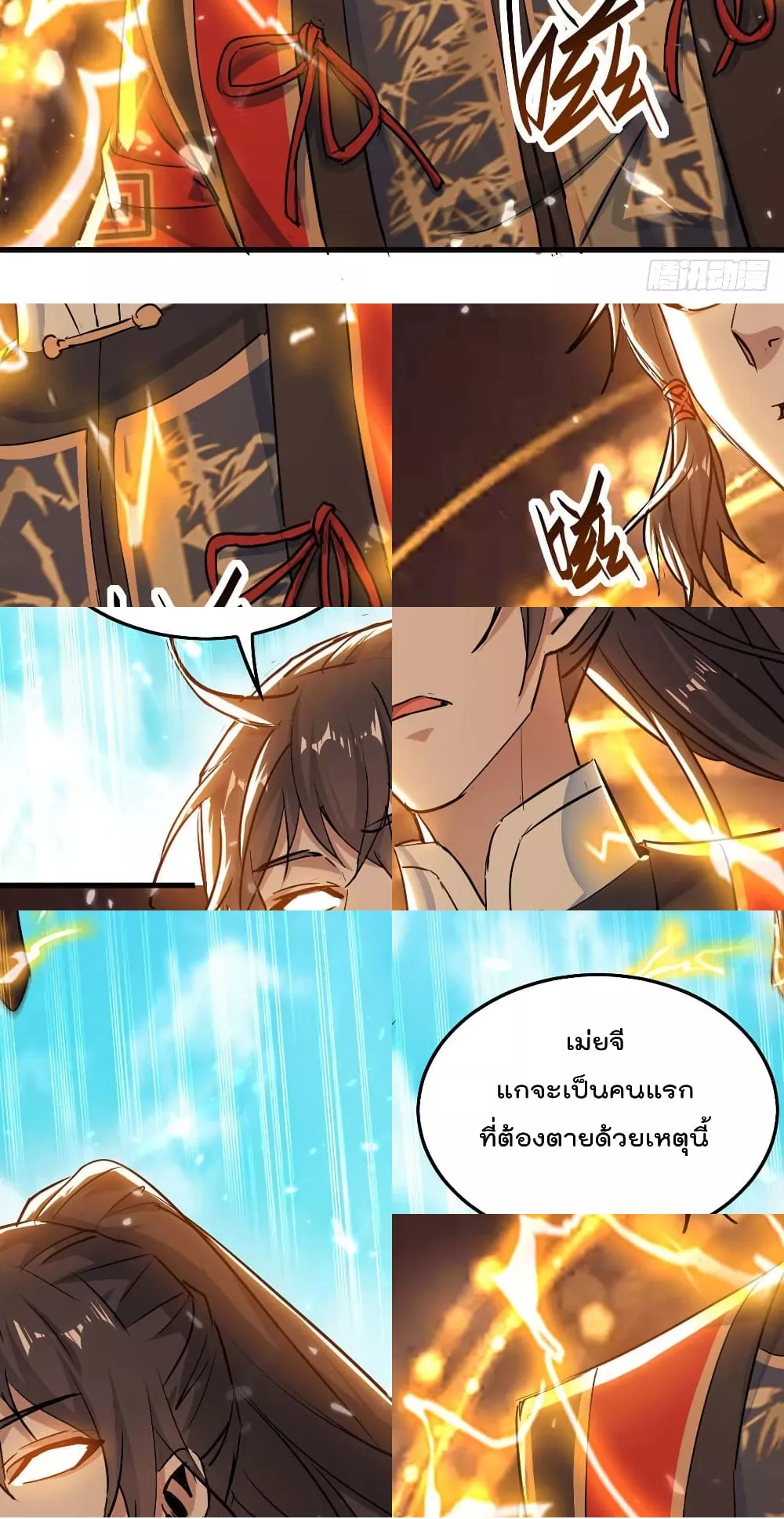 การกลับมาของจักพรรดิ์ ตอนที่ 267 หน้า 21