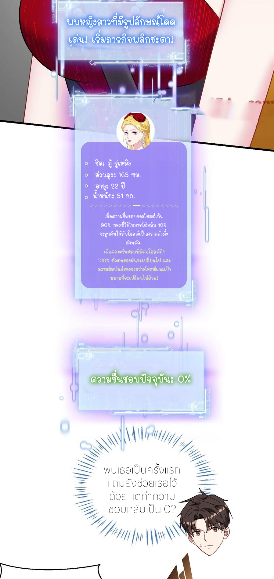 ผมไปเกาะสาวสวยกิน, แต่ตอนนี้ฉันเป็นคนร่ำรวยแล้ว~ ตอนที่ 179 หน้า 7