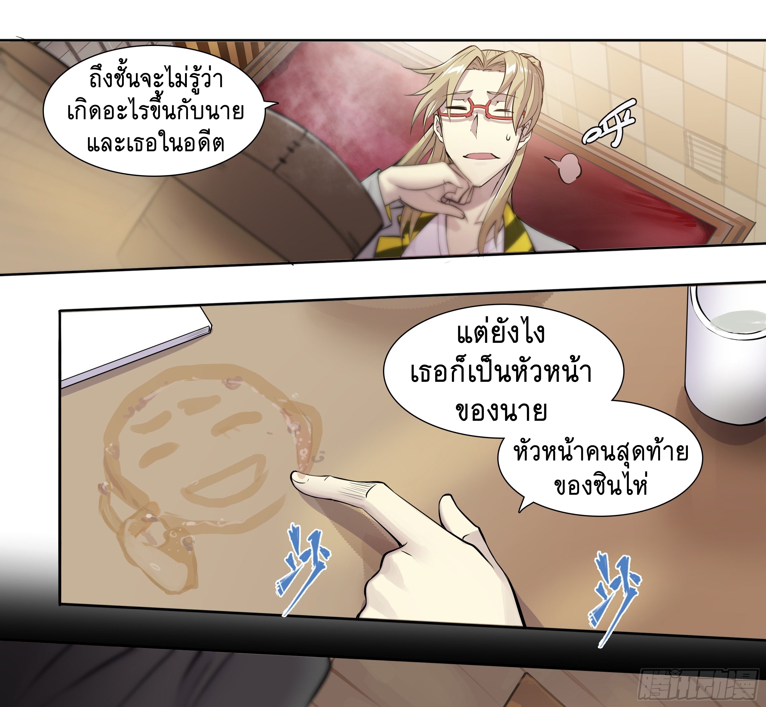 Apocalypse Forecast ตอนที่ 51 หน้า 35
