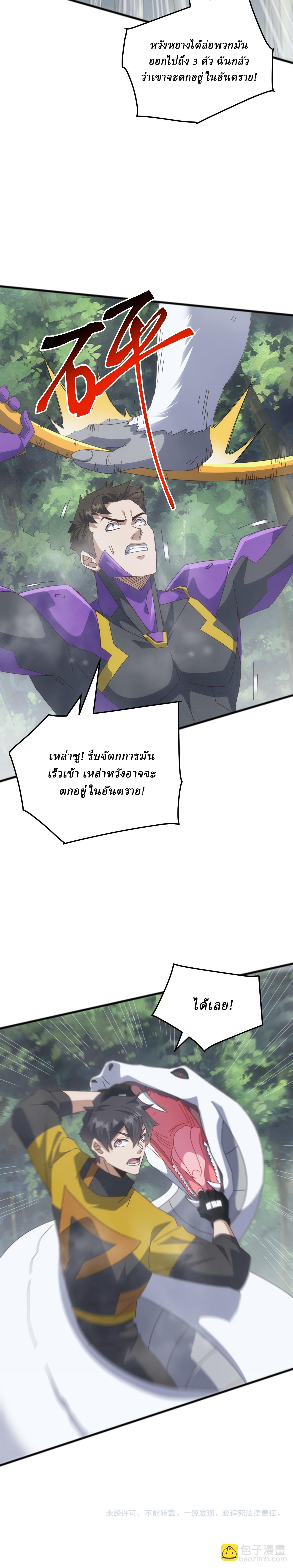 Domestication of Divine Beasts at the Beginning ตอนที่ 26 หน้า 18