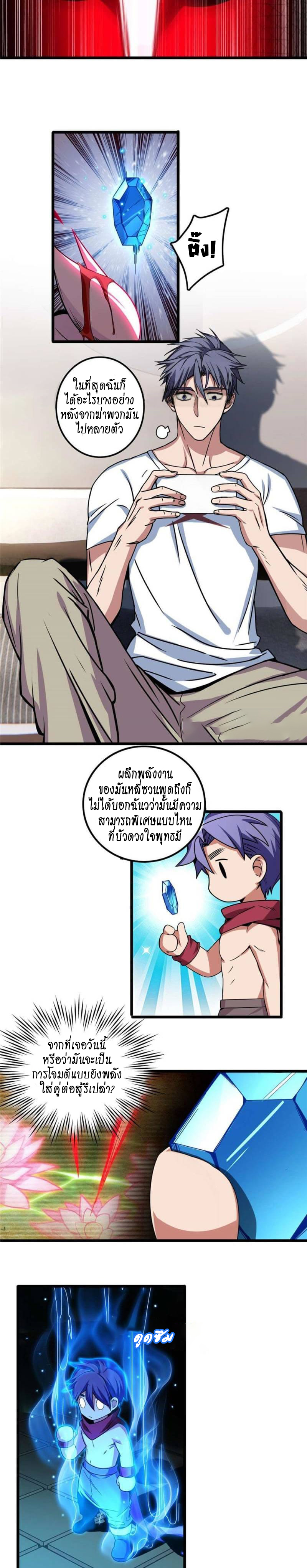 [ชนจีน] ฉันแค่อยากเล่นเกมส์เงียบๆ [I Just Want to Play the Game Quietly] ตอนที่ 32 หน้า 3