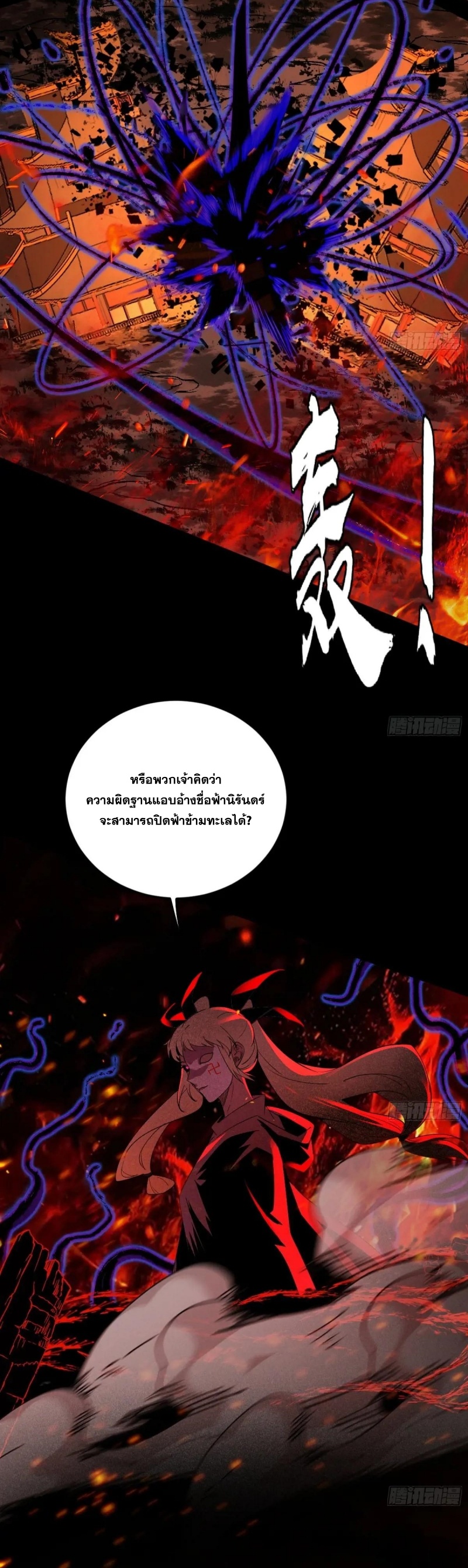 I'm an Evil God ข้าคือจักรพรรดิปีศาจ ตอนที่ 446 หน้า 4