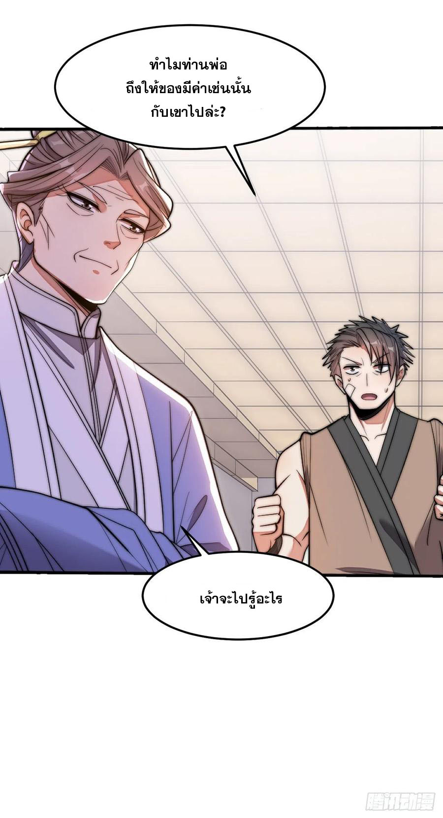 บุรุษที่มีโชค คงไม่ใช่ข้าแล้วแหละ ตอนที่ 14 หน้า 39