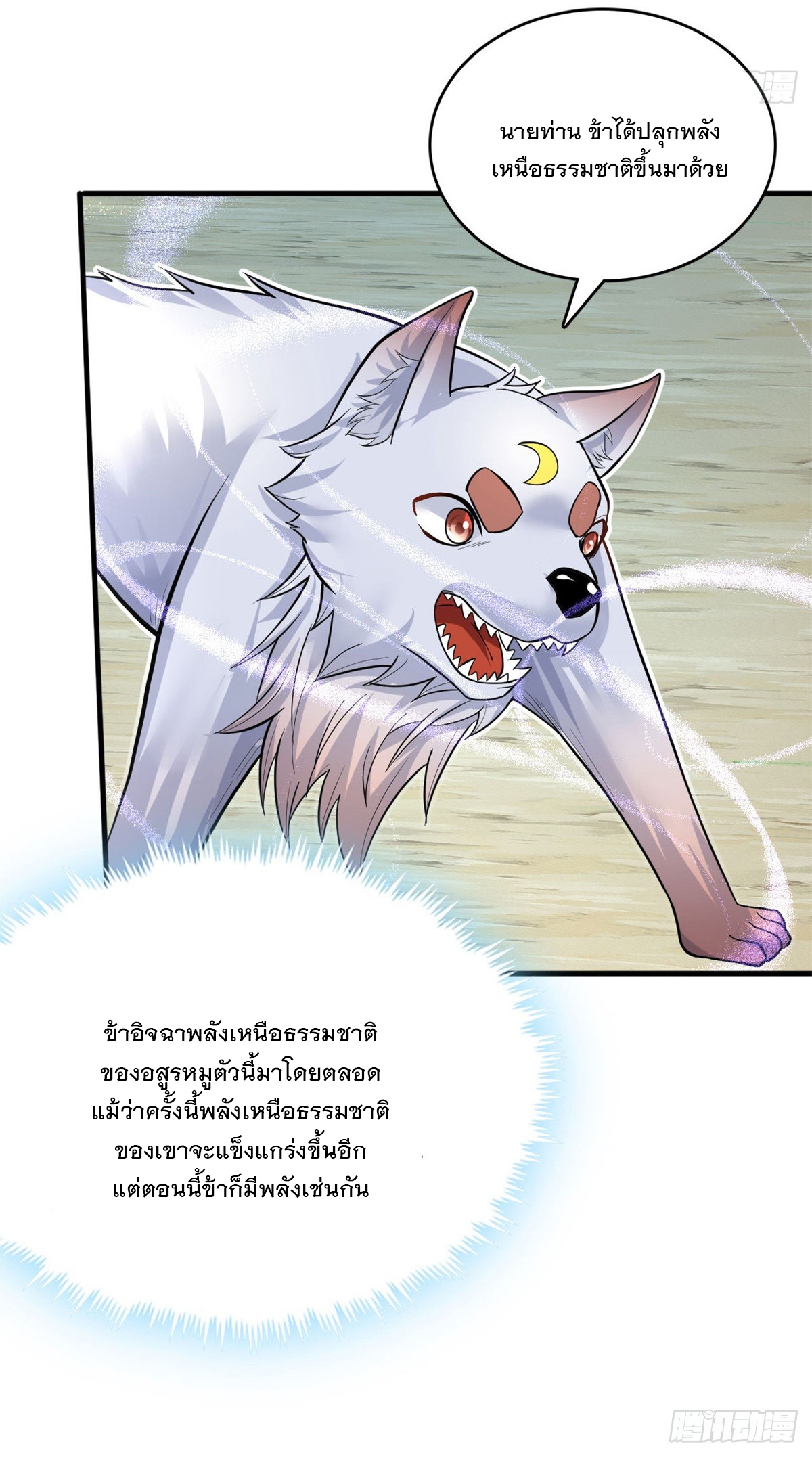 ด้วยเขตแดนกระบี่ ข้าสามารถเป็นเซียนกระบี่ได้ ตอนที่ 41 หน้า 30