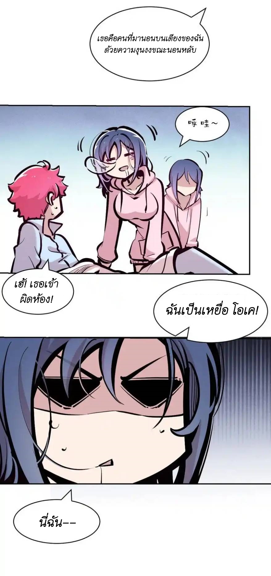 Demon x Angel can't get along! ตอนที่ 125 หน้า 12