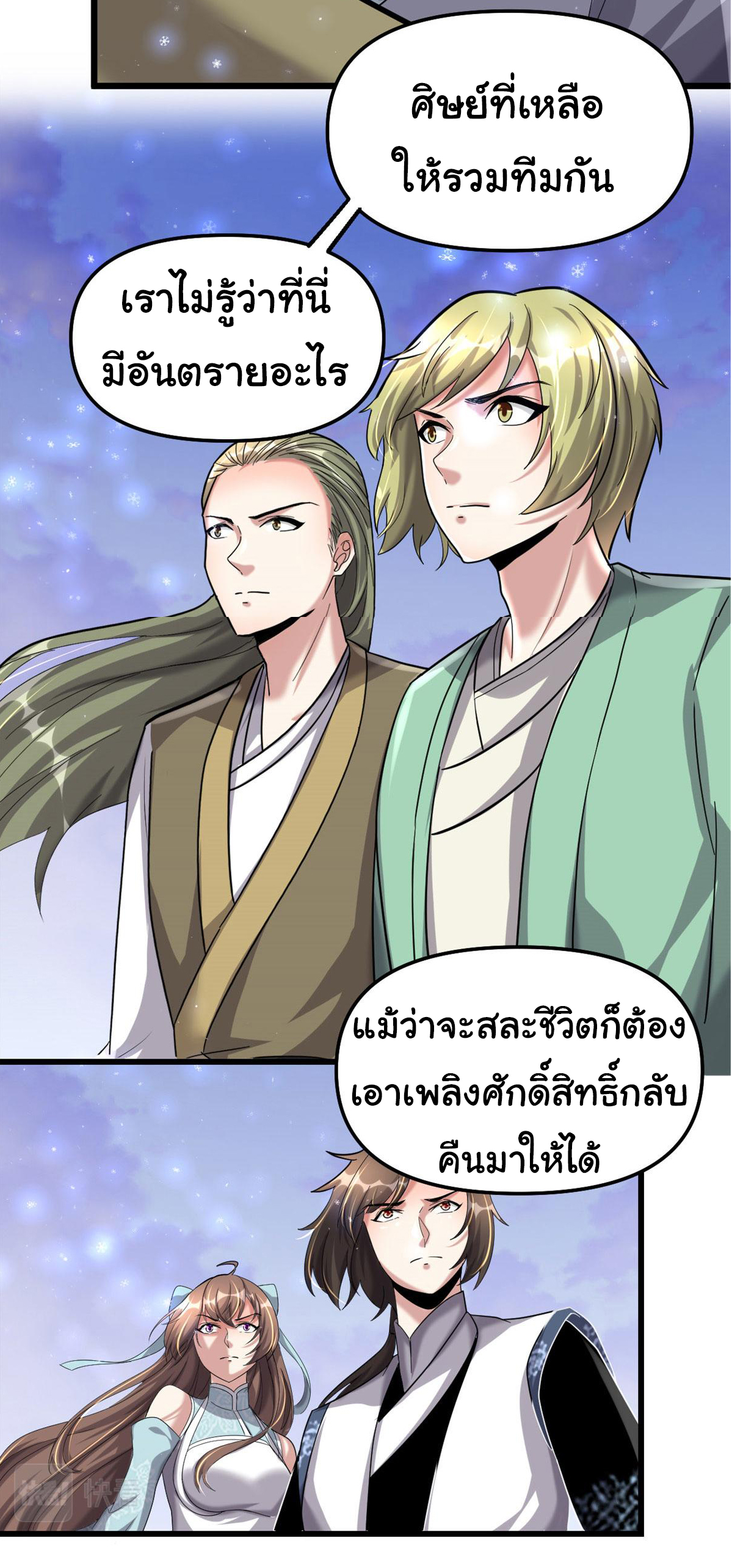 I might be a fake fairy ตอนที่ 268 หน้า 3