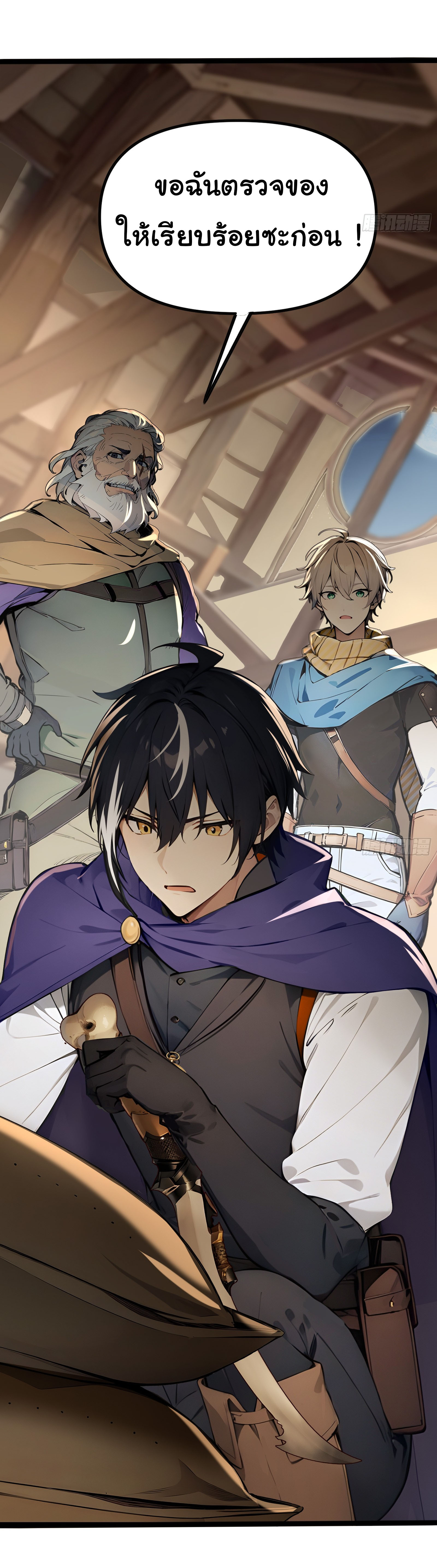 ภัยพิบัติวันหายนะ ตอนที่ 3 หน้า 13