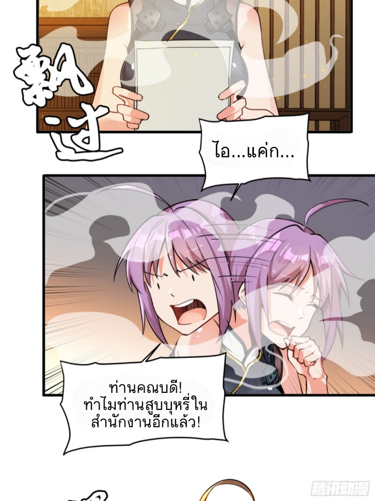 Legend of Star Genera ชนจีน ตอนที่ 7 หน้า 19