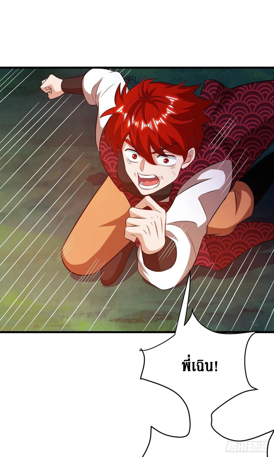 Dominate The Three Realms ตอนที่ 108 หน้า 8