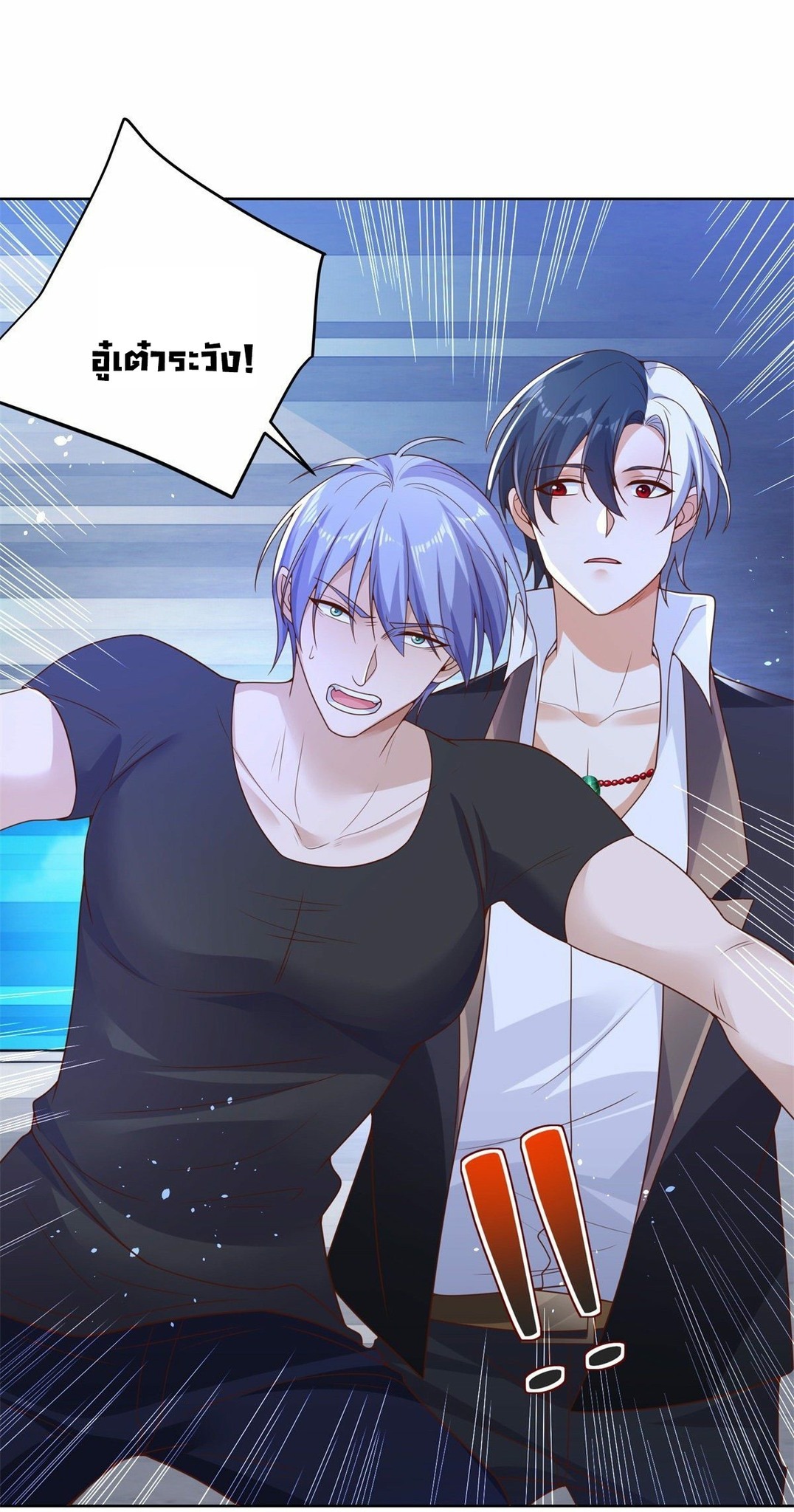 Arch villain วายร้ายระดับเทพ ตอนที่ 37 หน้า 27