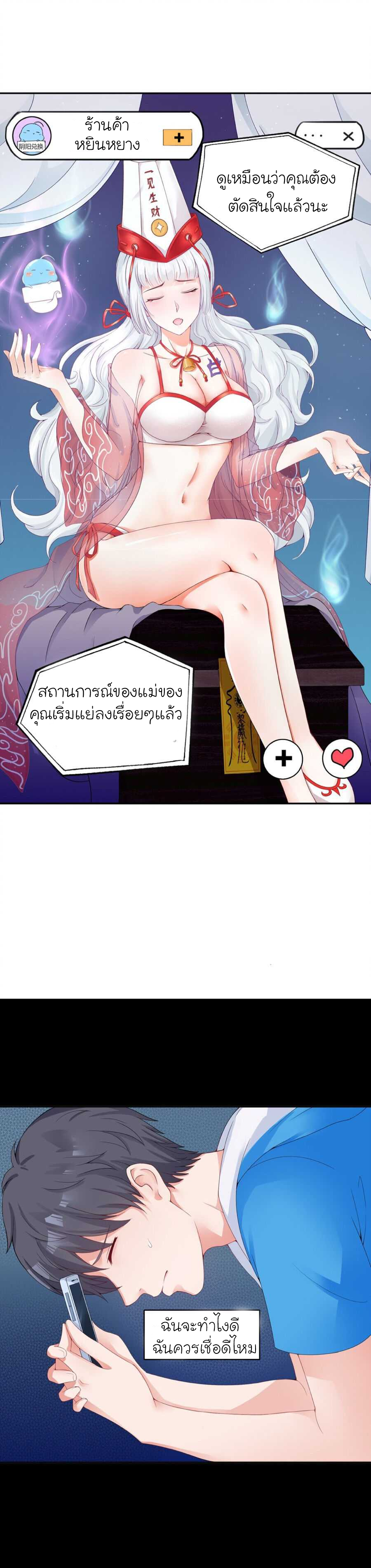 YinYang exchanger- หยินหยางเปลี่ยนแปลง ตอนที่ 1 หน้า 19