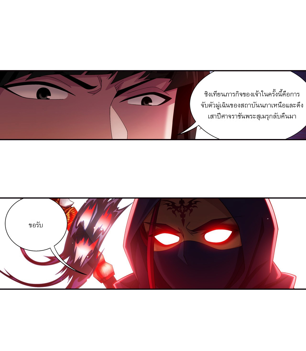 Da Zhu Zai ศึกปรมาจารย์สะท้านฟ้า (ชนจีน) ตอนที่ 269 หน้า 32