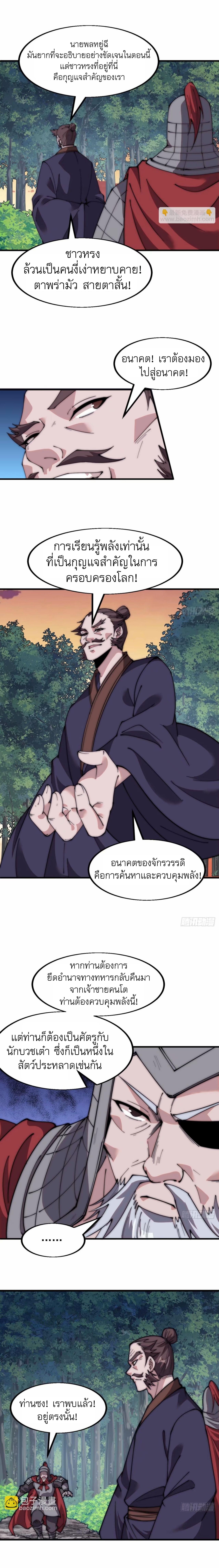 Starting a Mountain ตอนที่ 568 หน้า 4