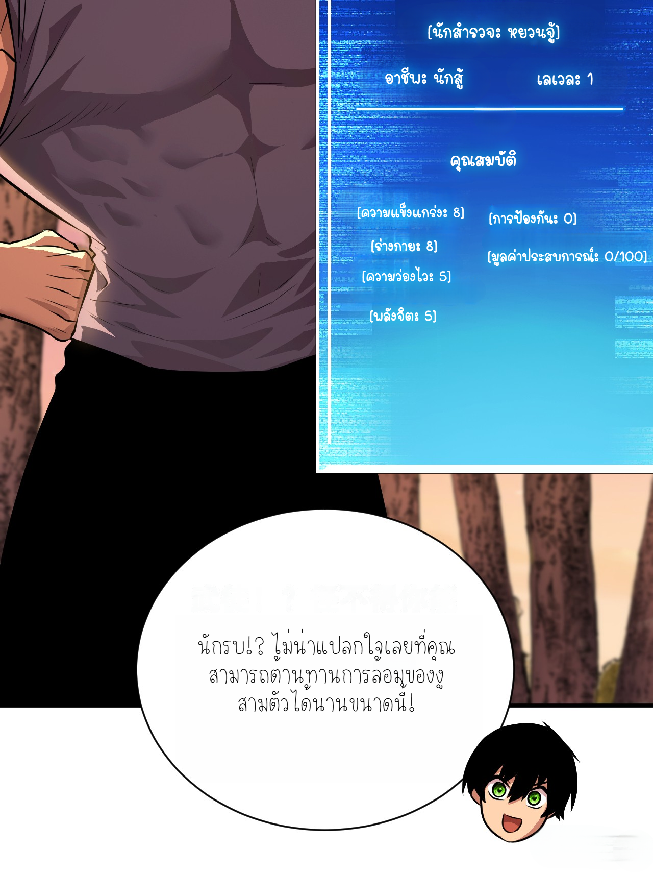 เจ้าแห่งกงล้อแห่งโชคชะตา ตอนที่ 3 หน้า 24