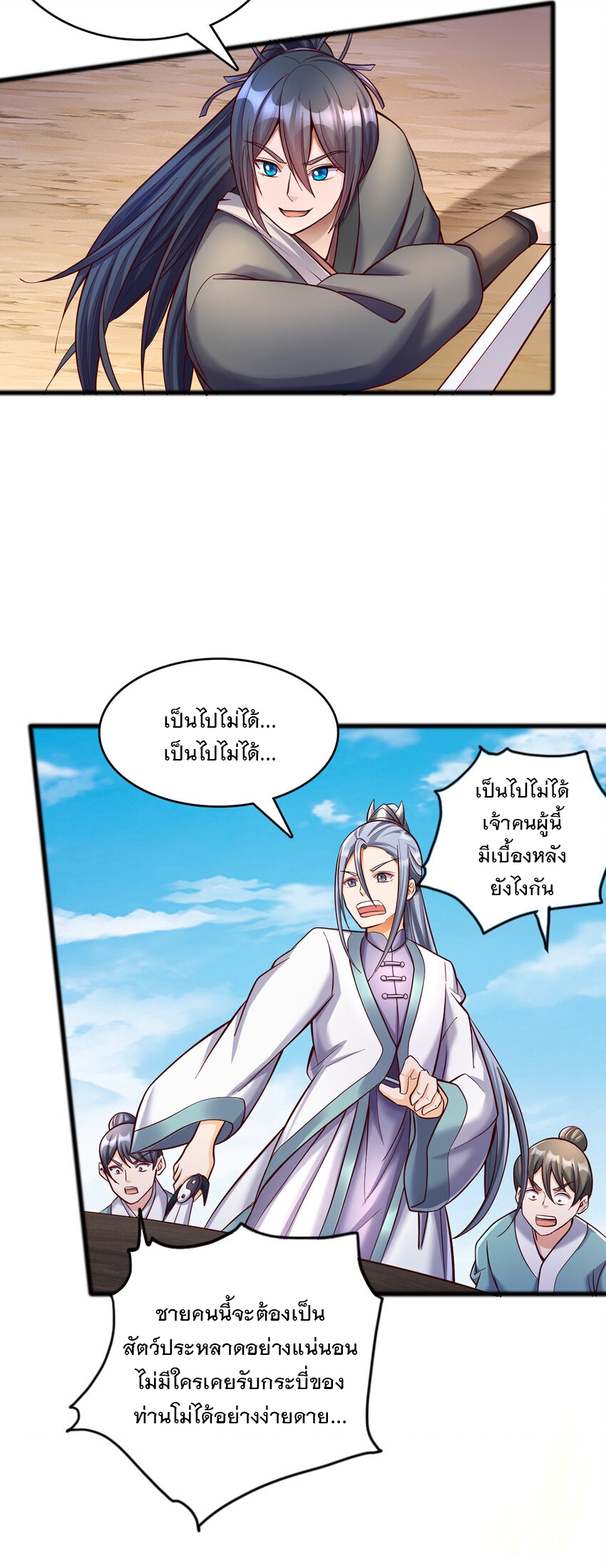 ด้วยเขตแดนกระบี่ ข้าสามารถเป็นเซียนกระบี่ได้ ตอนที่ 85 หน้า 22