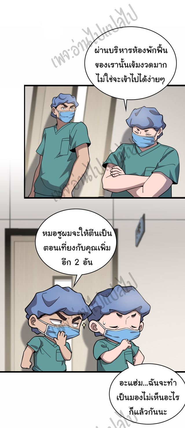 สุดยอดระบบของหมอหลิงหรัน ตอนที่ 54 หน้า 13